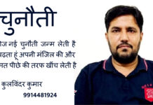 ……… चुनौती ………..